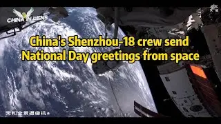 China's Shenzhou-18 crew send National Day greetings from space #PRC75Years #ILoveChina #ChinaSpace