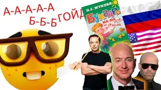 Учу Иностранцев Русскому Языку