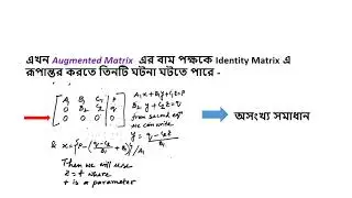 Matrix:Gauss-Jordan Elimination Method in bangla- গাউস জর্ডান এলিমিনেশন মেথড