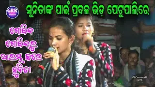 Sunita Sahu Kirtan | Gobinda Gobinda | Mahila Sankirtana Mancha At Petupali |