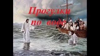Наутилус Помпилиус - Прогулки по воде