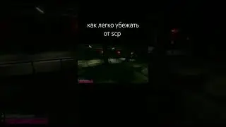 как убежать от scp 