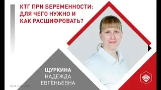 КТГ при беременности