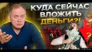 Что делать с деньгами в 2023 2024 году 2 совета от миллионера