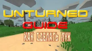 Unturned -Гайд - Как сделать лук