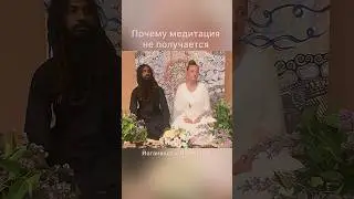 #медитация #ум #психология #саморазвитие #йога #сатсанг