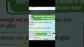 Computer Technic | Bihar Land Survey Online Facilities New Update Jari Must Know Full Detail #shorts