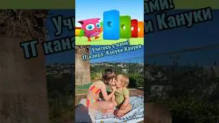 Капуки Кануки - для мам и детей
