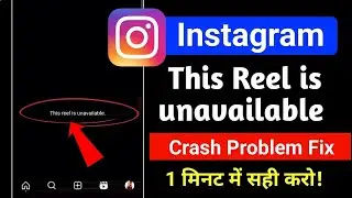 Instragram, the reel is unavailable problem fixed 100%% | ArkaGAMER
