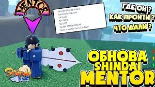 Shindo Life Обнова 😱  Где находится Shindai Mentor . Как пройти задания Mentor / Коды на спины