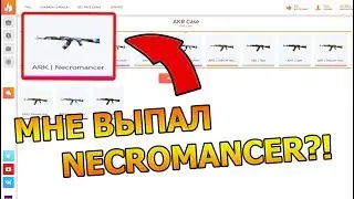 ОТКРЫВАЕМ КЕЙСЫ НА STANDDROP!! МНЕ ВЫПАЛ AKR NECROMANCER?! - Standoff 2