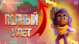 Завози Ограбления \ Смешные Моменты Бравл Старс (Brawl Stars) #2