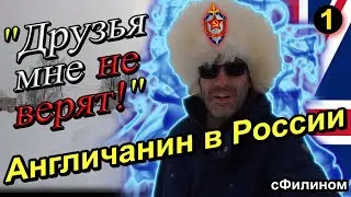 Ч.1 Английские Двойные Стандарты и Пропагадa. Почему Англичанин 20 лет в России 