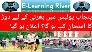 Punjab Police Physical Test Date Announcement 2021