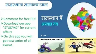 Rajasthan geography  | Rajasthan GK | Top most questions