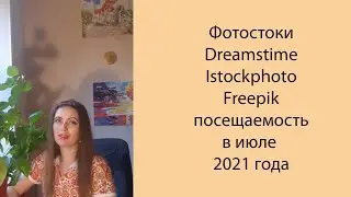 📊 Фотостоки Dreamstime, Istockphoto, Freepik посещаемость в июле 2021 года. Обзор Poly