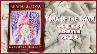 Flip Through | Yona of the Dawn | 20th Anniversary Exhibition Art Book
