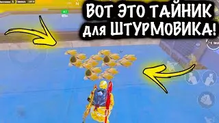 ВОТ ЭТО ТАЙНИК ДЛЯ ШТУРМОВИКА! | ШТУРМ 7 КАРТА Метро рояль | Metro royale