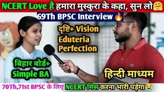 जिद मत करो 70Th, 71st BPSC बिना NCERT नहीं होगा🤗|69Th BPSC Interview🔥| 70Th BPSC Strategy