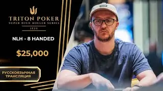 $25K NLH 8 Handed Event #3🔥