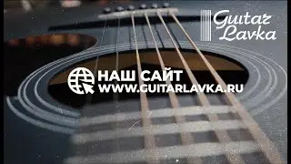 Магазин мастерская гитар и укулеле Guitar Lavka
