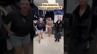 Наши покупатели.Носите с удовольствием🌹. 