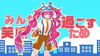 ぼうさいのうた - オリジナルMV