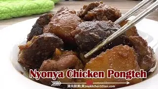 Nyonya Chicken Pongteh (Bean Paste Potatoes Chicken Stew) | MyKitchen101en