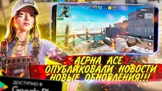 ALPHA ACE ОПУБЛИКОВАЛИ НОВОСТИ!!! | НОВЫЕ СОБЫТИЯ, СЮЖЕТ, СКИНЫ | ИГРОНОВОСТИ