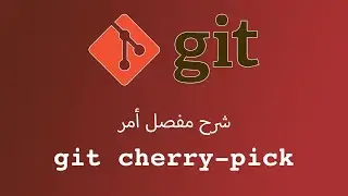 يعني ايه git cherry-pick