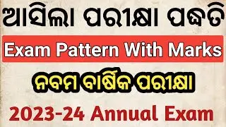 class 9th question pattern 2024 | 9th class 2023-24 annual exam pattern | 9th class board exam