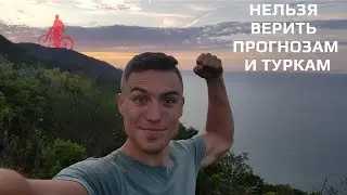 Внеплановый отдых | По всей Турции за 100 баксов #10
