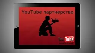Подписчики на Ютуб