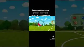 Крош жестоко выносит соперников 