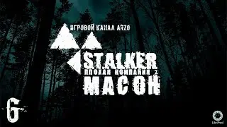 Прохождение Плохая компания 2: Масон #6 - За семью замками