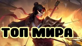ТОП 1 МИРА ПО БЕГУ НА ЛИ СУН СИНЕ MOBILE LEGENDS