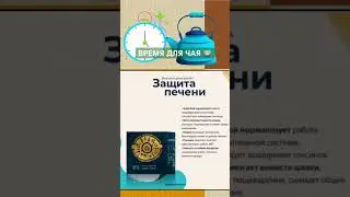 Чай дикорастущий Алтая #женскоездоровье40 #шортс