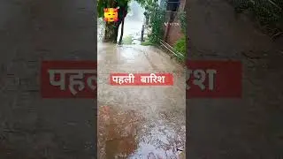 mere shahar ki pahli barish ❤️🌹mast Mausam #barish ka pani # jhamajham barish #yt #shorts