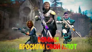 "Самый новый контент" Destiny 2 Кликбайт? Нет?