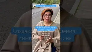 Причины созависимых отношений 
