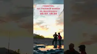 Велопоездка к грязевому вулкану в Южно-Сахалинске. Испытание и красота природы! #сахалин #экскурсии