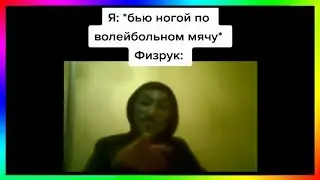 тик ток ударил мяч