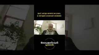 не баян, а бессмертная классика 😁 #сессия #студенты #мем #экзамены #бурунов #юмор