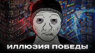ВЫ ПОБЕЖДАЕТЕ ИЗ-ЗА ИЛЛЮЗИИ... | ПЛАЧЕВНАЯ ИСТОРИЯ ЛИГИ ЛЕГЕНД И ЭФФЕКТ ПЛАЦЕБО (feat. РовеРинг)