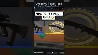 ОН ОТКРЫЛ ВСЕГО 1 КЕЙС И ВЫБИЛ ЭТО В КС2! 