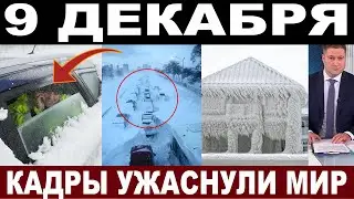 СОБЫТИЯ ДНЯ: Стихия настигла Европу. Люди в ловушке