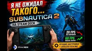 Subnautica 2 разочаровала? Тест на Steam Deck
