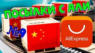 Распаковка посылок с Алиэкспресс №9 \\ Эндоскоп, стетоскоп, DSG Reader. Буду доктором.