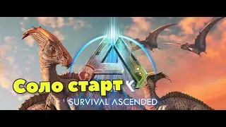 ВЫЖИВАНИЕ НА ОФИЦИАЛЬНОМ СЕРВЕРЕ  В ARK ASCENDED 