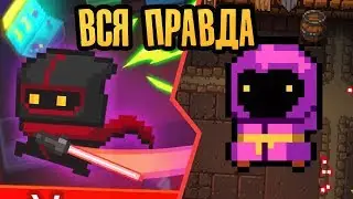 ВСЯ ПРАВДА О SOUL KNIGHT